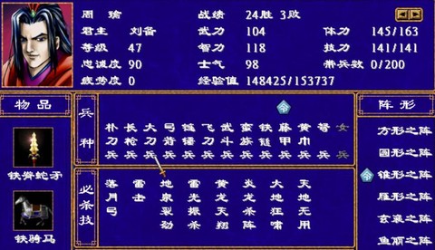 三国群英传怎么选兵种