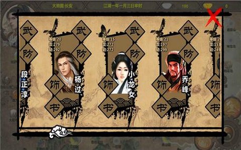 金庸群侠传x怎么进去