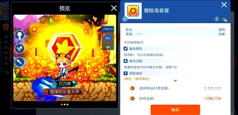 冒险岛2怎么捐赠金币[图1]