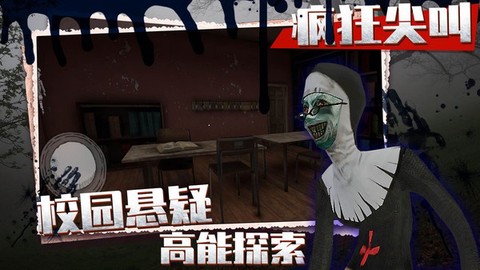 疯狂尖叫图2