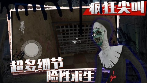 疯狂尖叫图3