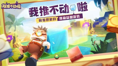 我推不动啦图1