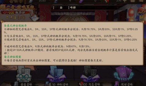 阴阳师怎么抽ssr几率高
