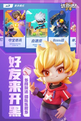 逃跑吧少年官方版图2