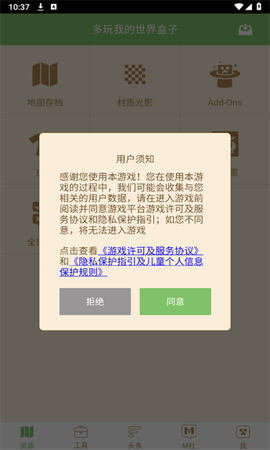 多玩我的世界盒子图3