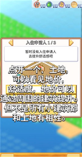 创造都市岛物语原版图2