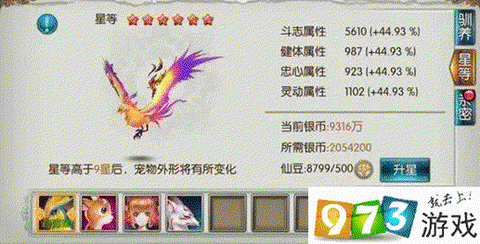 诛仙手游宠物怎么飞升[图2]