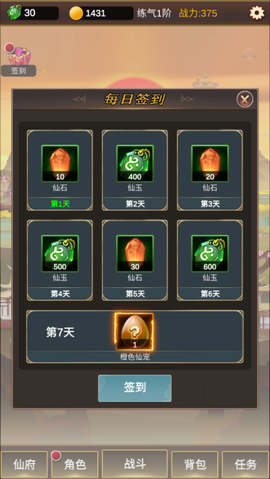 单机版修仙[图2]