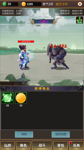 单机版修仙[图4]