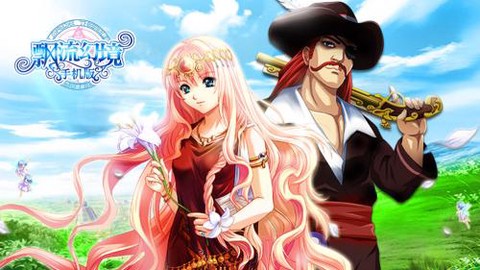 新飘流幻境[图1]