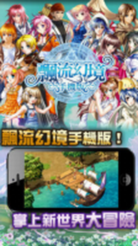 新飘流幻境图3
