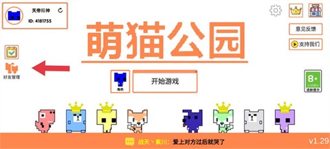 萌猫公园[图1]