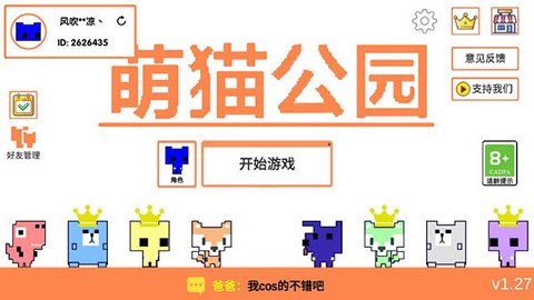 萌猫公园[图2]