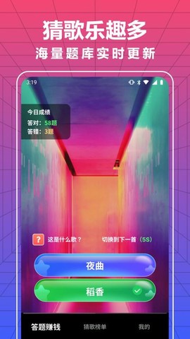 猜歌牛人图3