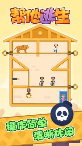 帮他逃生图1