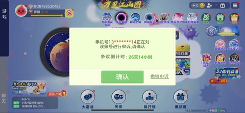 球球大作战怎么举报[图2]