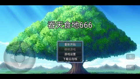 吞天食地666图1