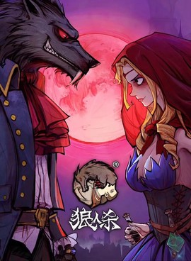 手机狼人杀为什么闪退[图2]