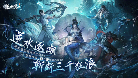 逆水寒官方图1