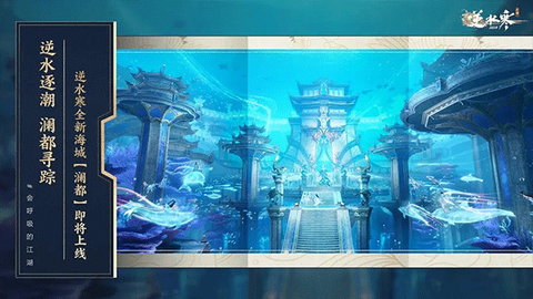逆水寒官方图3
