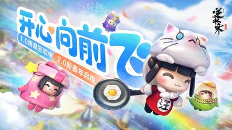 逆水寒官方图4