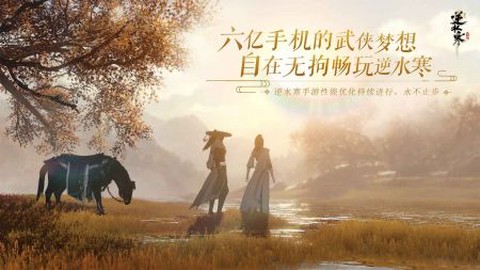 逆水寒官方图6
