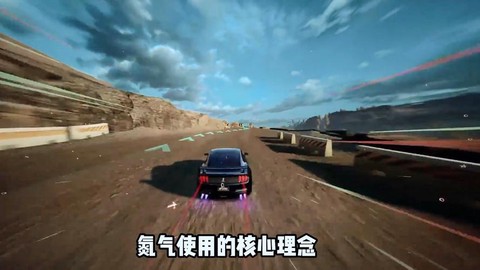 极品飞车氮气是什么[图2]