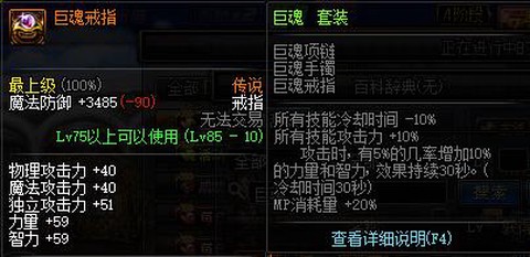 dnf巨魂套怎么样[图1]