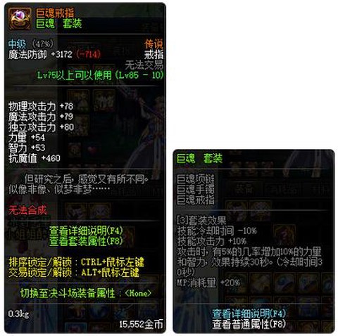 dnf巨魂套怎么样[图2]