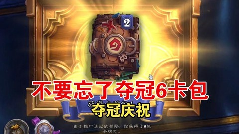 炉石传说卡包怎么获得
