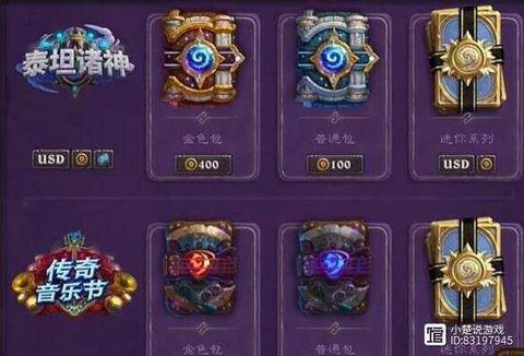 炉石传说卡包怎么获得[图2]