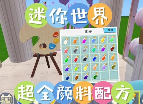 迷你世界怎么使用染料[图2]
