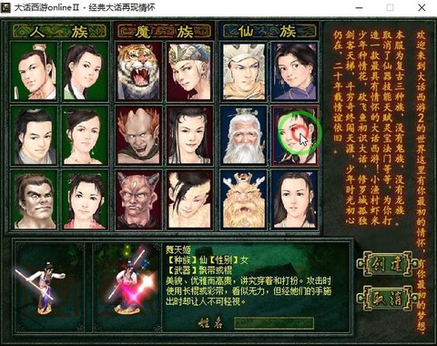 大话西游3玩什么种族
