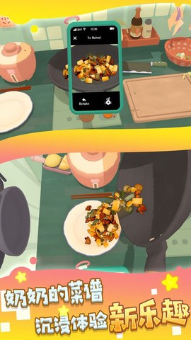 奶奶教我做菜图1