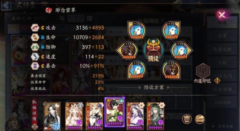 阴阳师怎么提高速度