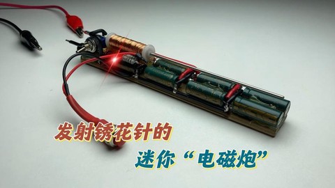 迷你世界怎么造电磁炮[图1]