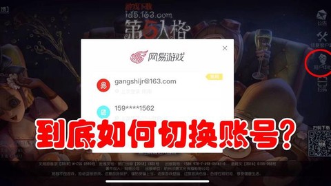 华为第五人格怎么切换账号