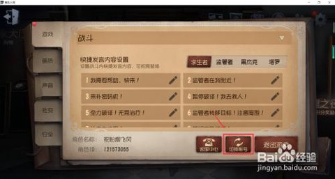 华为第五人格怎么切换账号[图2]