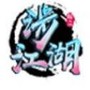 涉江湖