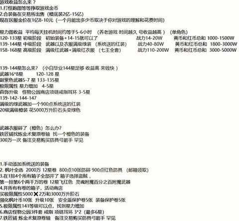 冒险岛2怎么赚钱的[图1]