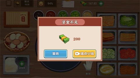 我的煎饼摊无广告版图3