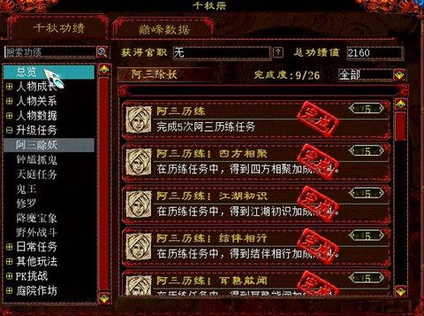 大话2功绩有什么用[图1]