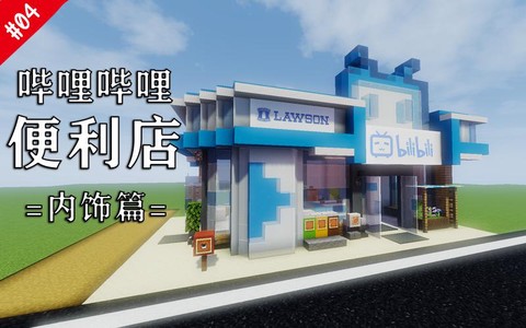 我的世界小卖部怎么做[图2]