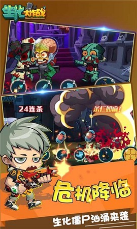 生化大作战最新版图2