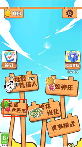 西瓜进化[图2]