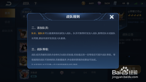 王者荣耀战队怎么审批