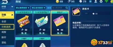 qq飞车怎么卡改名卡[图2]