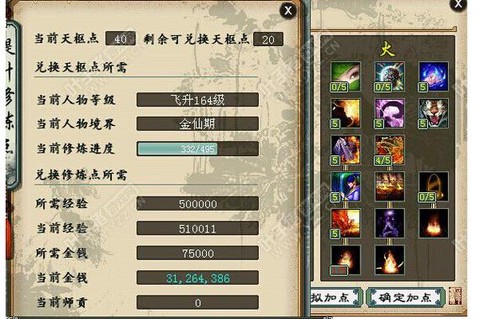 大话西游女仙怎么加点[图1]