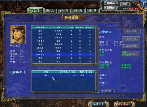三国群英传7如何册封[图2]