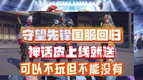 守望先锋为什么还要买